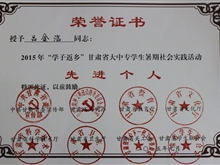 2015年“學(xué)子返鄉(xiāng)”甘肅省大中專(zhuān)學(xué)生暑期社會(huì)實(shí)踐活動(dòng)-優(yōu)秀團(tuán)隊(duì)