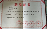 熱烈祝賀我系學(xué)生在2019年甘肅省高職院校 財稅技能大賽中喜獲二等獎