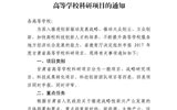 甘肅省教育廳關(guān)于申報(bào)2017年度甘肅省高等學(xué)?？蒲许?xiàng)目的通知