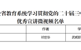 突破3+2！我校三件作品獲全省教育系統(tǒng)學習貫徹黨的二十屆三中全會、全國教育大會精神優(yōu)秀宣講作品、兩項思政研究課題獲立項